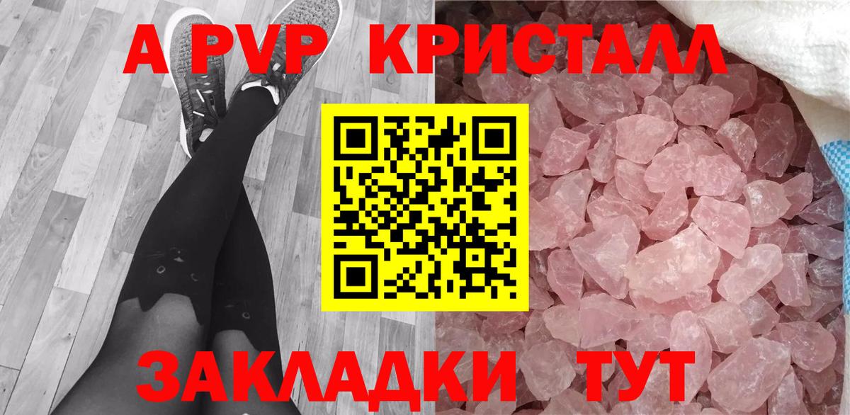 A-PVP кристаллы Дзержинск