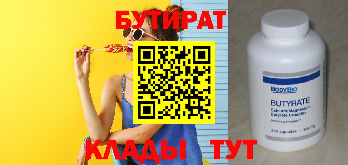 Бутират GHB Дзержинск