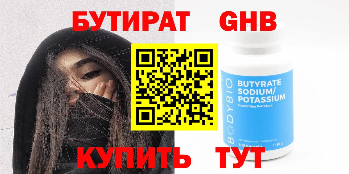БУТИРАТ 1.4BDO  Вход с VPN  Бутират  Дзержинск 