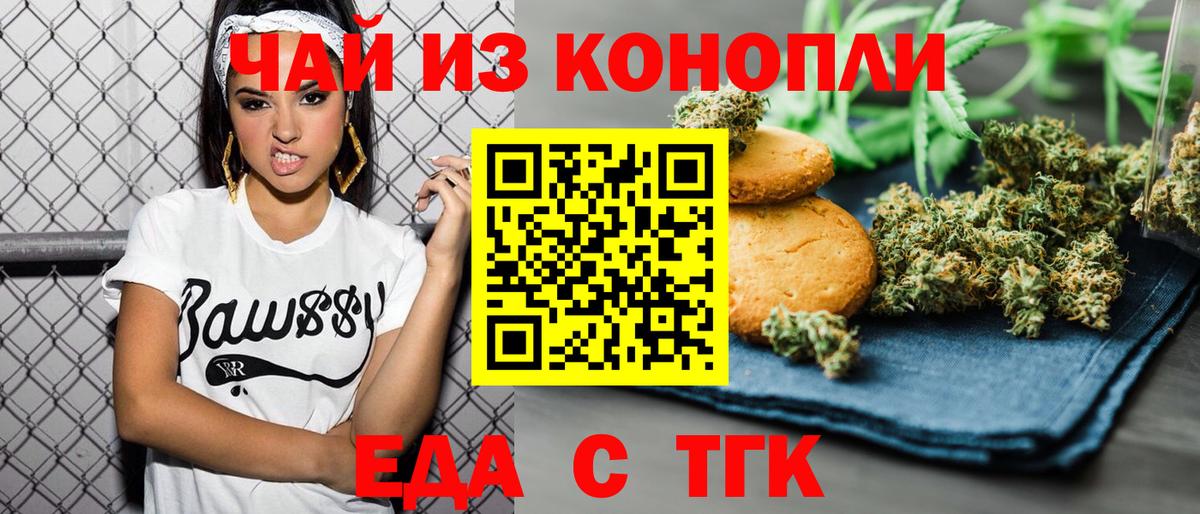 Еда ТГК конопля  Вход с VPN  Дзержинск 