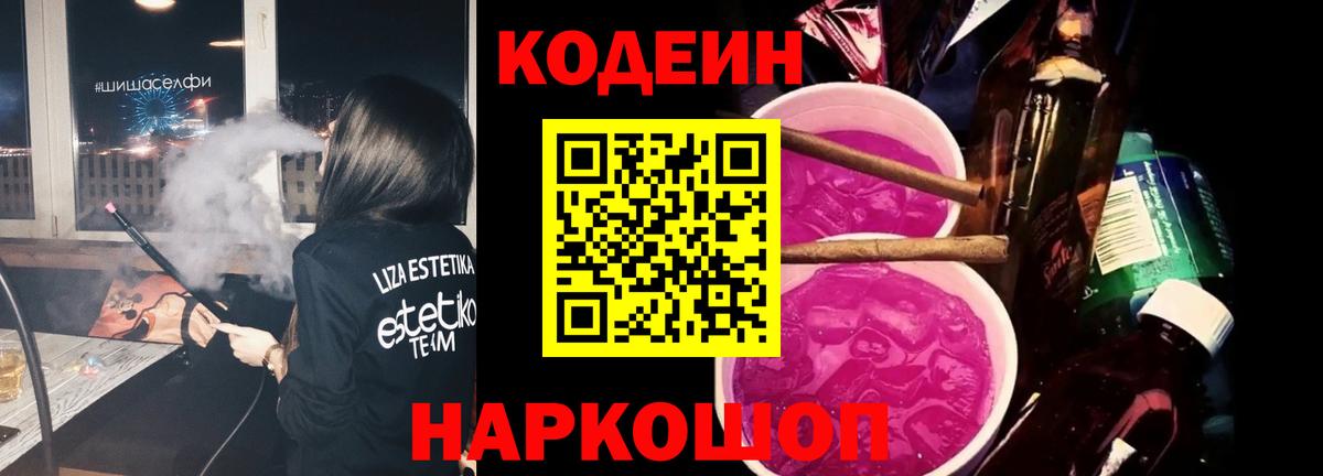 Кодеин Purple Drank  Вход с VPN  Дзержинск  Кодеиновый сироп Lean Purple Drank 