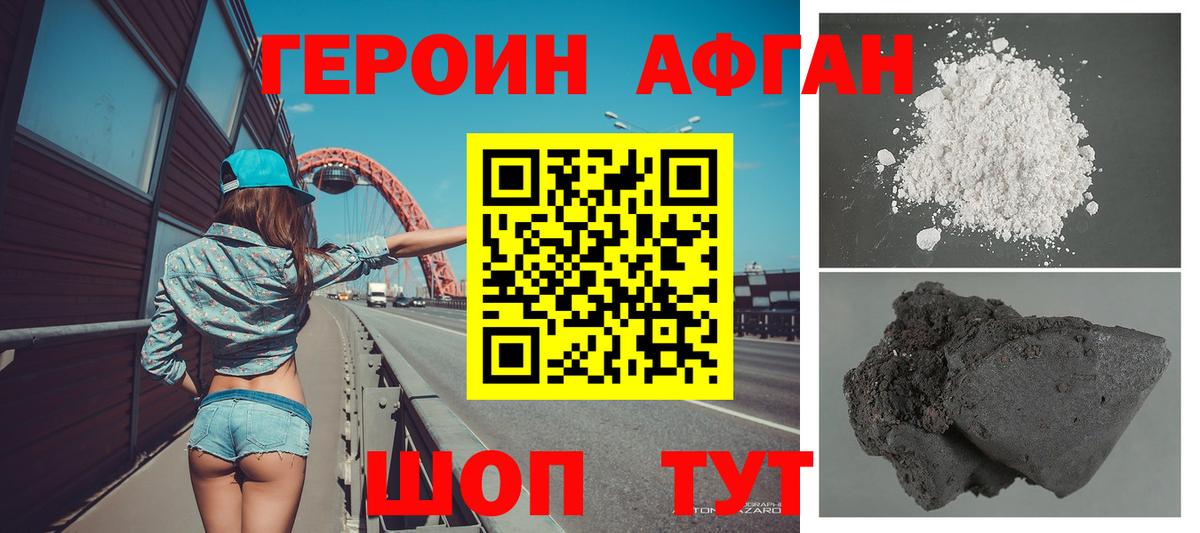 Героин хмурый Дзержинск