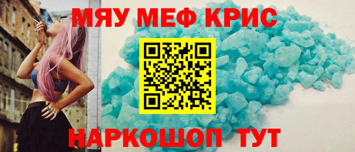 МЯУ-МЯУ мяу мяу  Вход с VPN  Меф mephedrone  Мефедрон  Дзержинск 