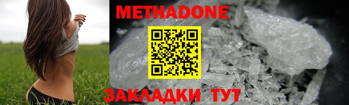 Метадон мёд Дзержинск